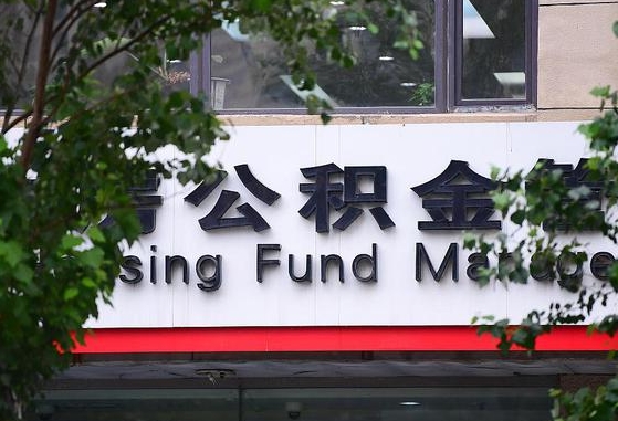 安康离职公积金（离职公积金怎么处理）