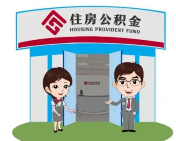 安康住房公积金账户封存了怎么提取（公积金账户封存怎么取钱）
